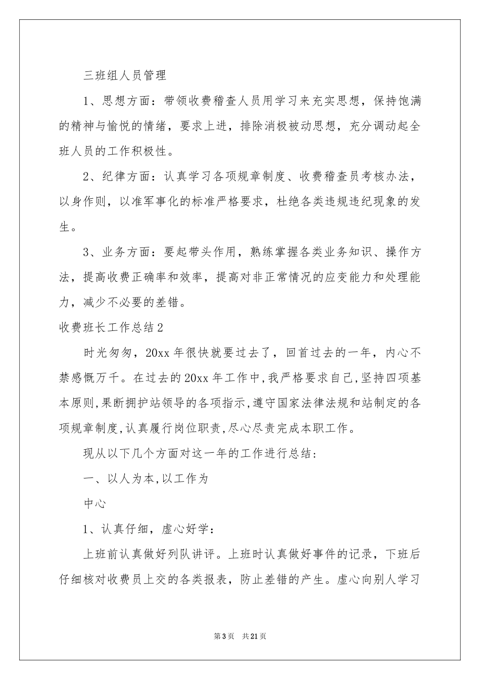 收费班长工作参考总结_第3页