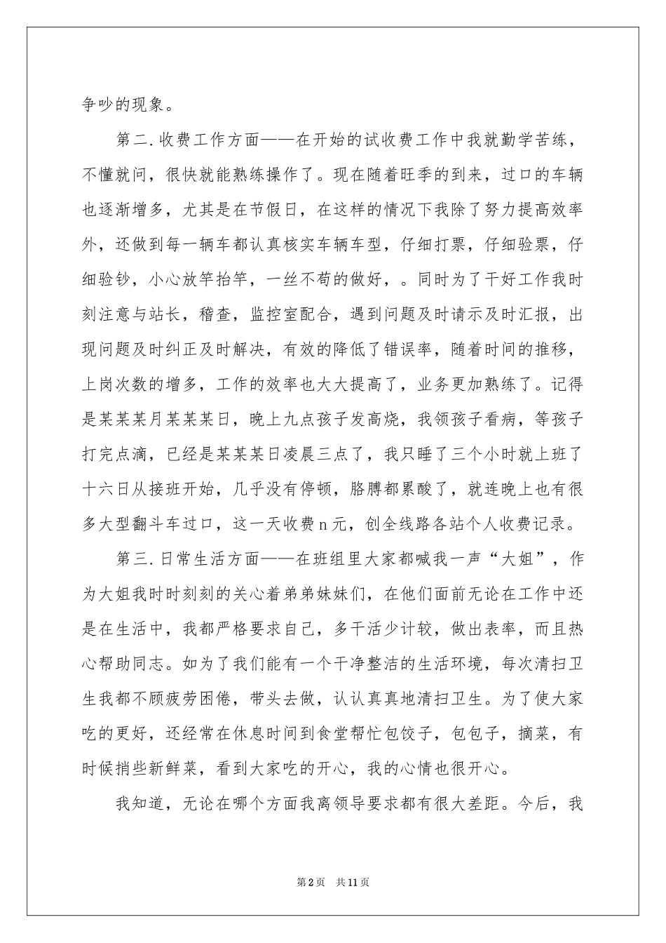 收费员试用期工作参考总结_第2页