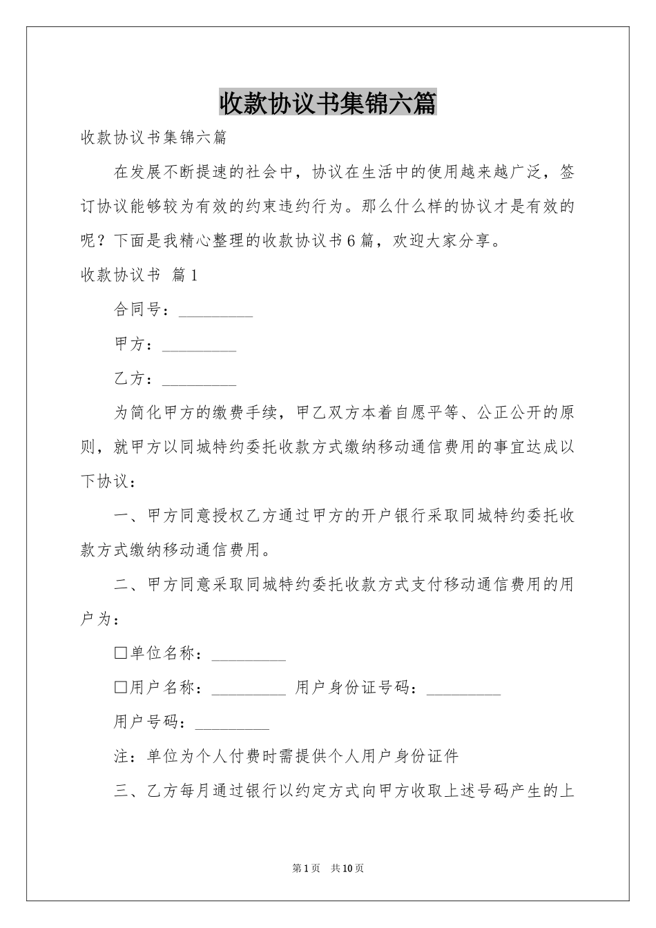 收款协议书集锦六篇_第1页