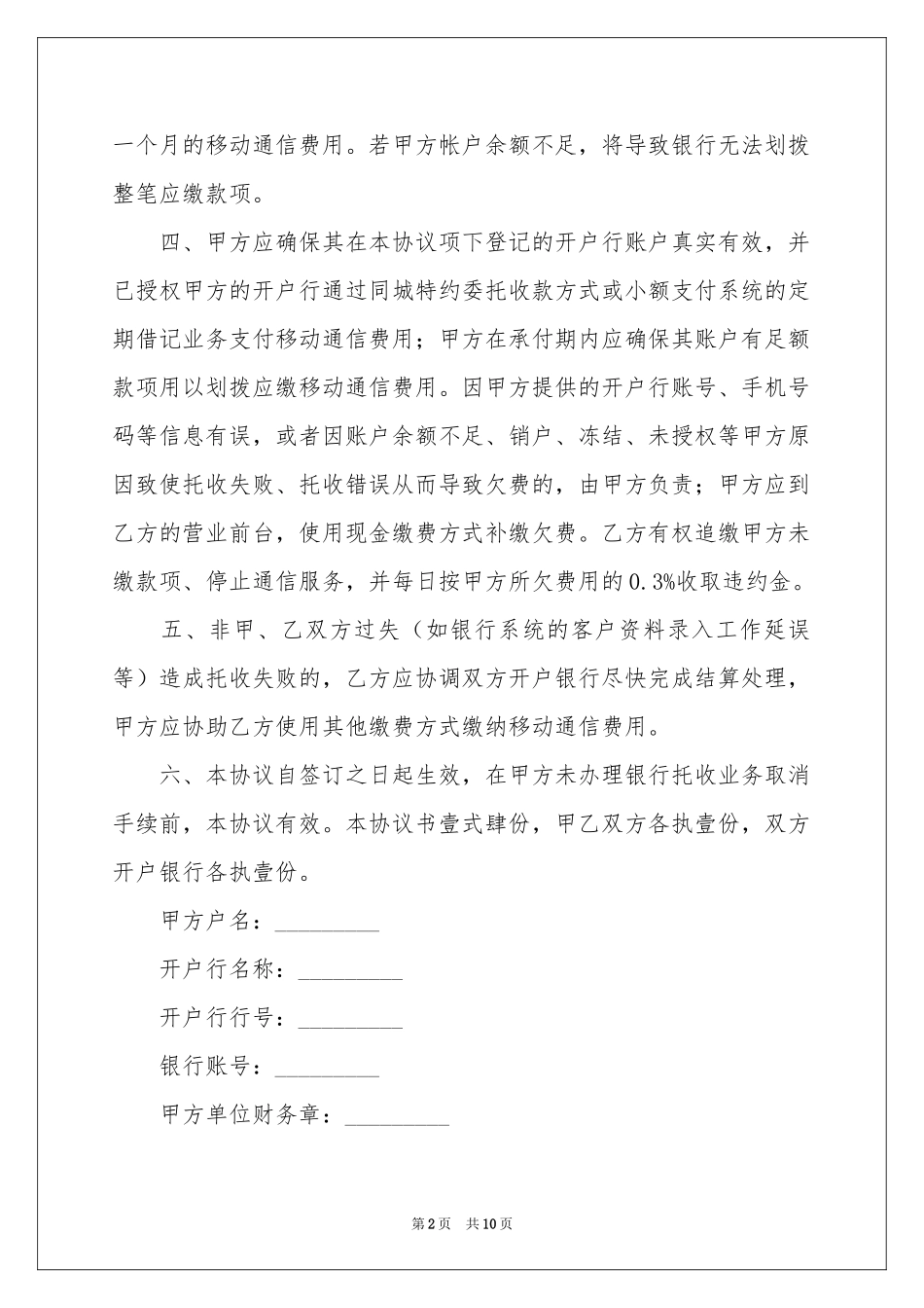 收款协议书集锦六篇_第2页
