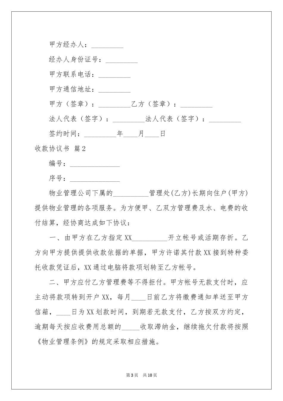 收款协议书集锦六篇_第3页