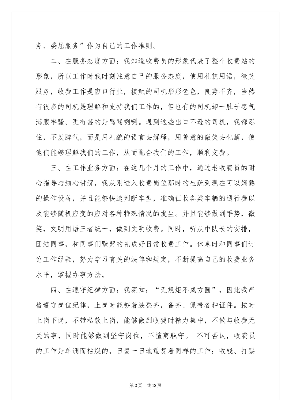 收费员的演讲稿合集5篇_第2页