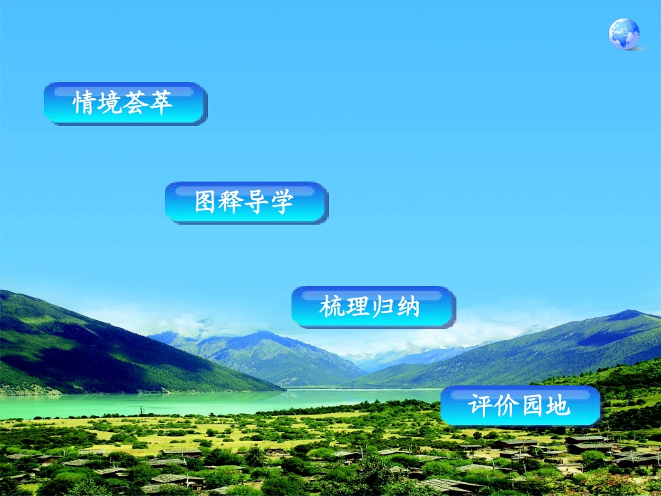 人教版八年级地理上册第二章第一节地形和地势_第2页