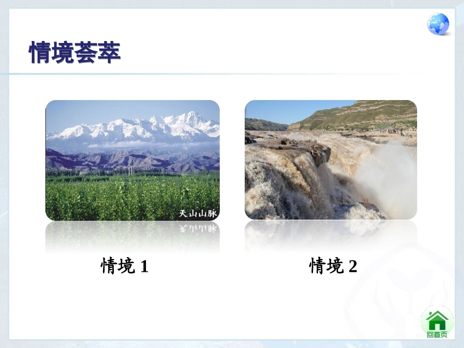 人教版八年级地理上册第二章第一节地形和地势_第3页