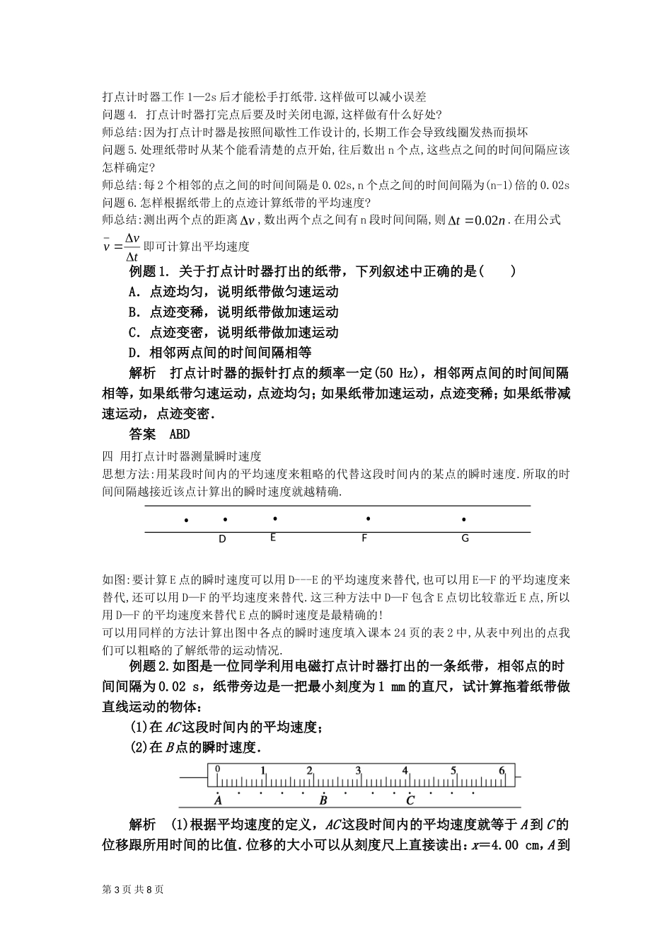 实验：用打点计时器测速度教案（新人教版必修）_第3页