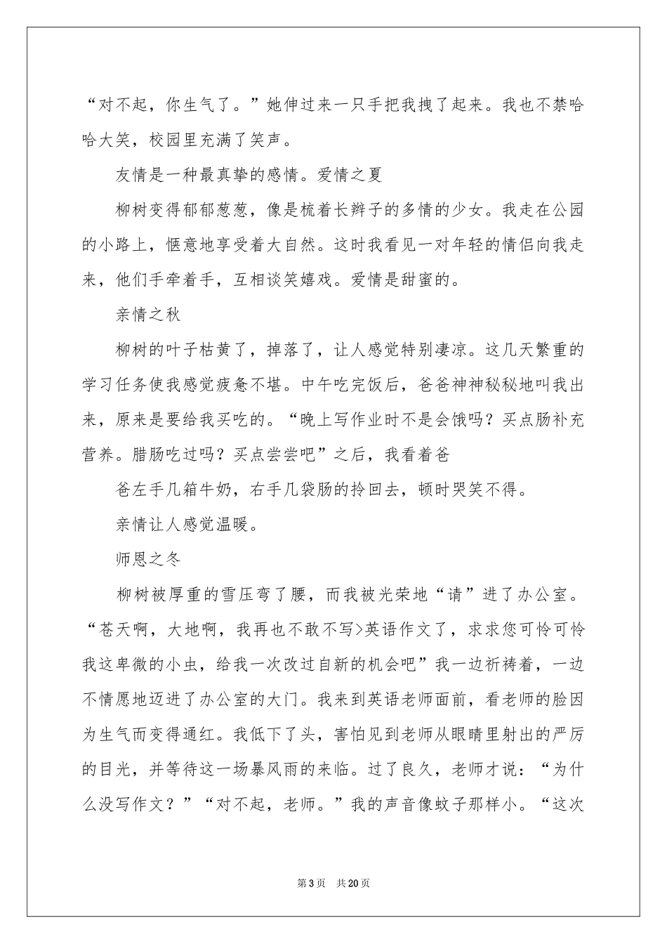 收获话题作文15篇_第3页