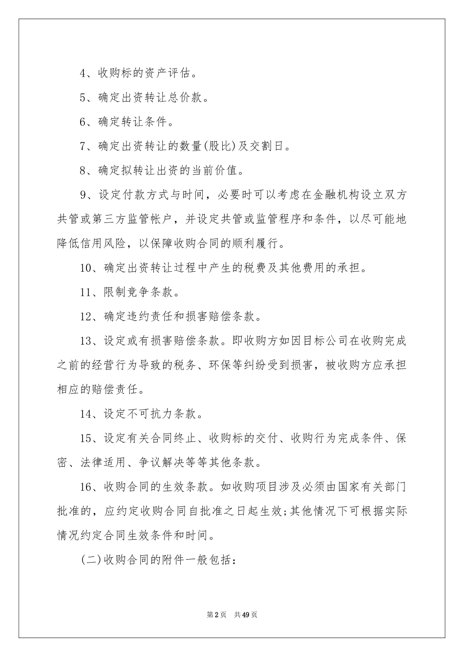 收购意向书13篇_第2页