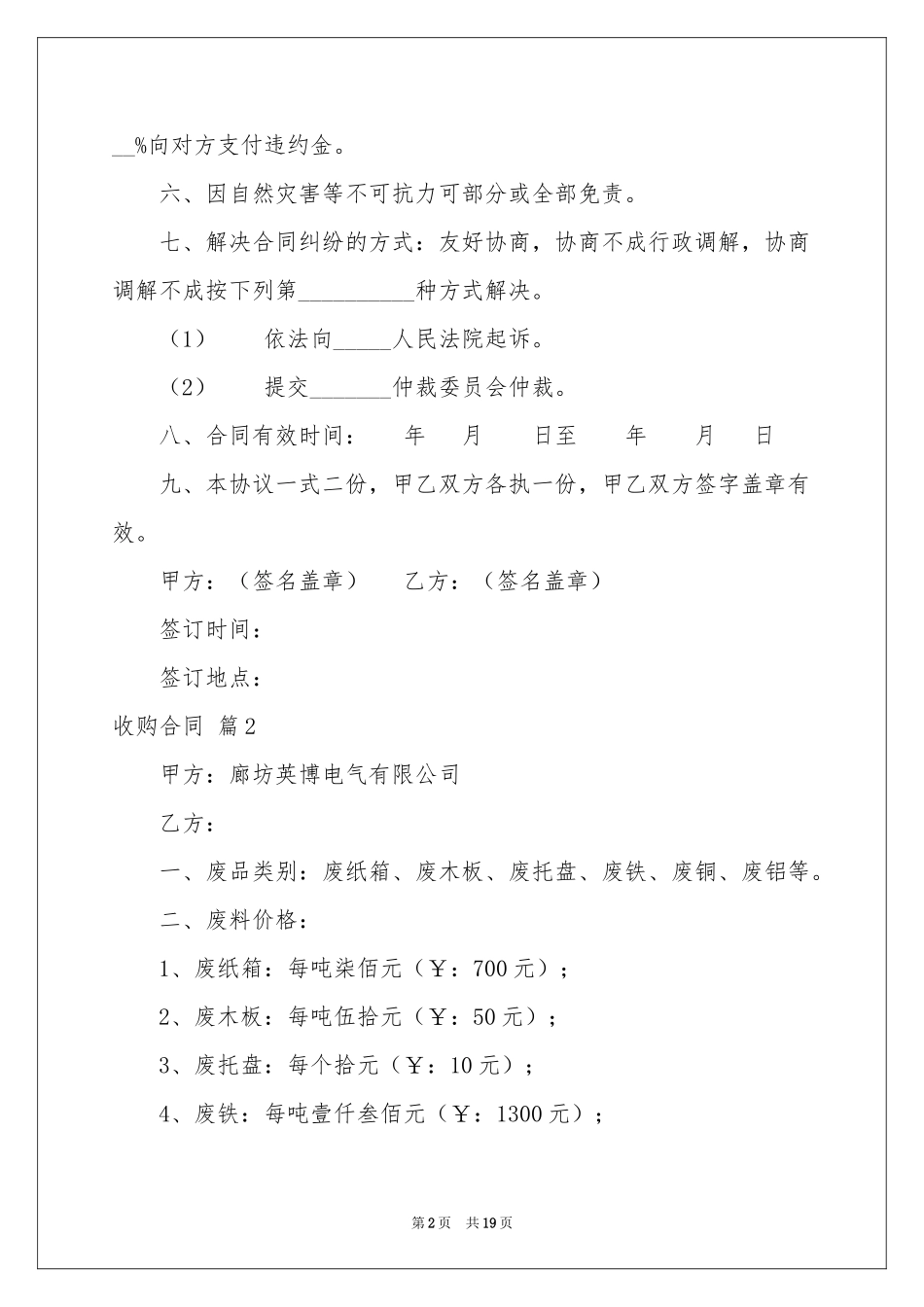 收购合同范本七篇_第2页