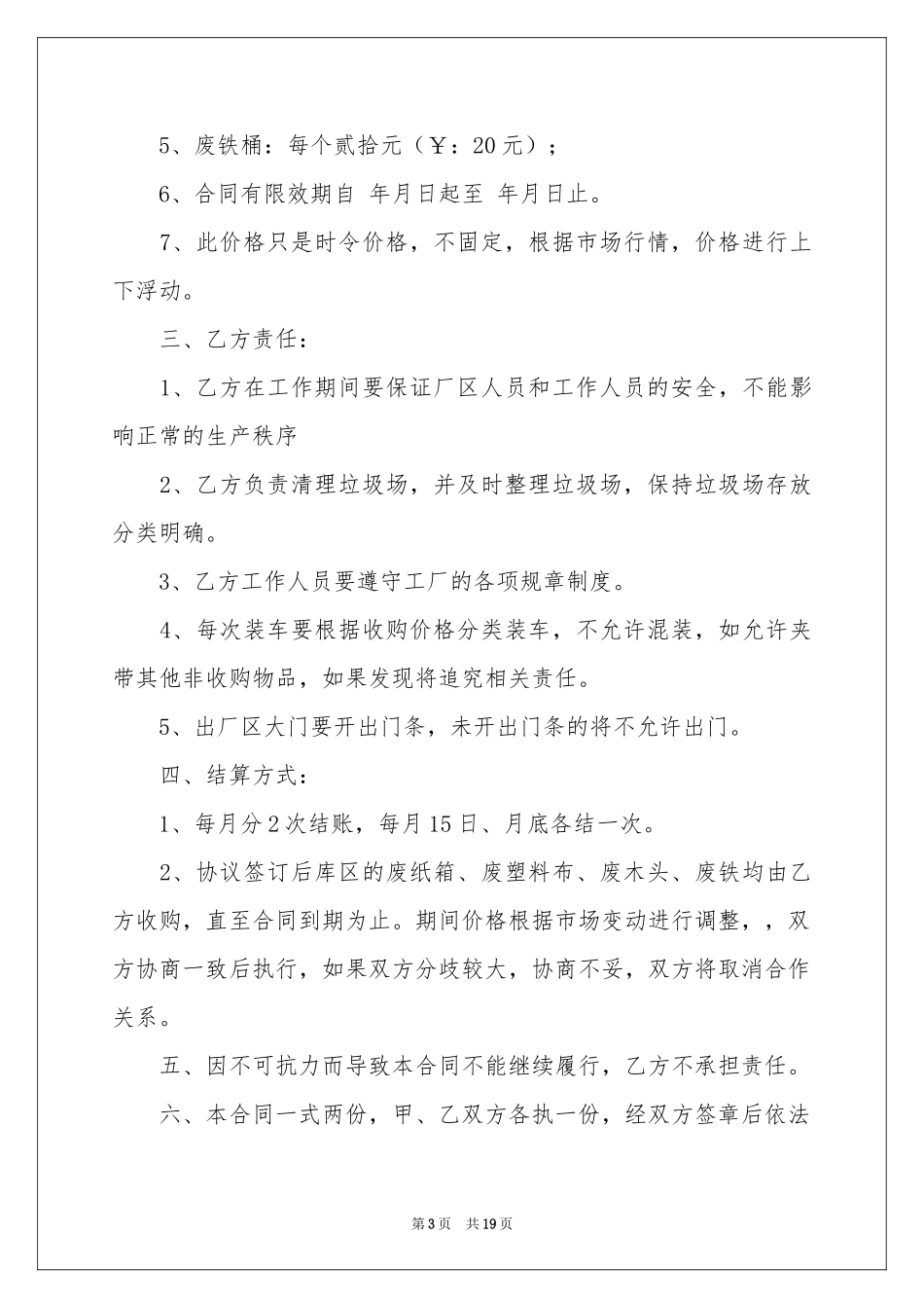 收购合同范本七篇_第3页