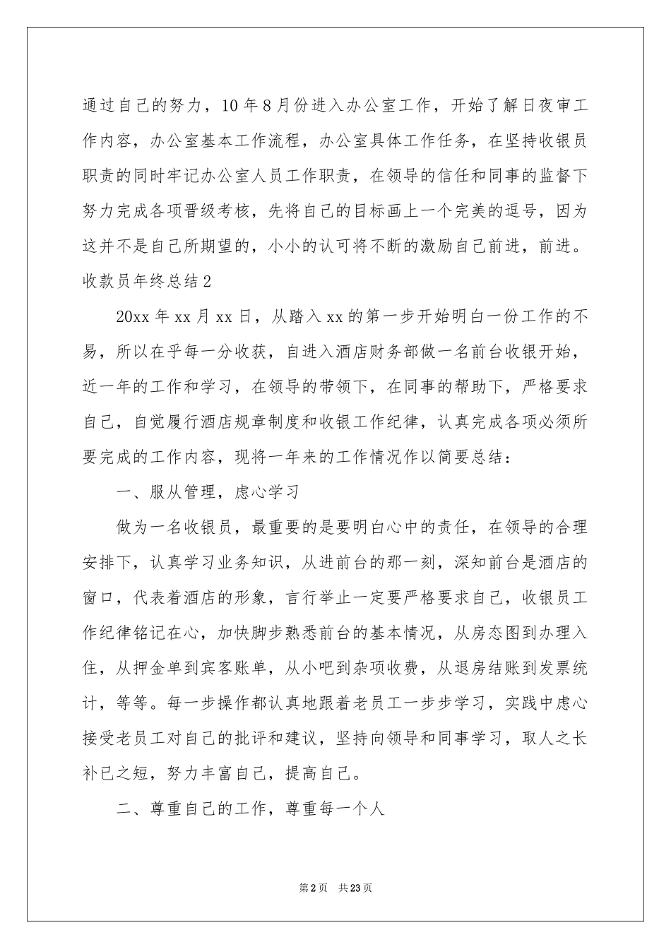 收款员年终参考总结_第2页