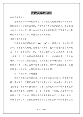 收款员年终参考总结