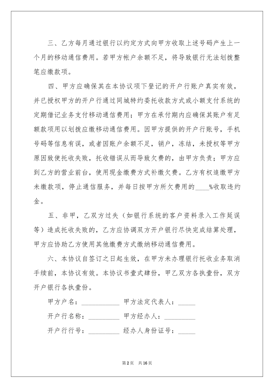 收款协议书集锦8篇_第2页