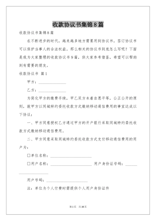 收款协议书集锦8篇