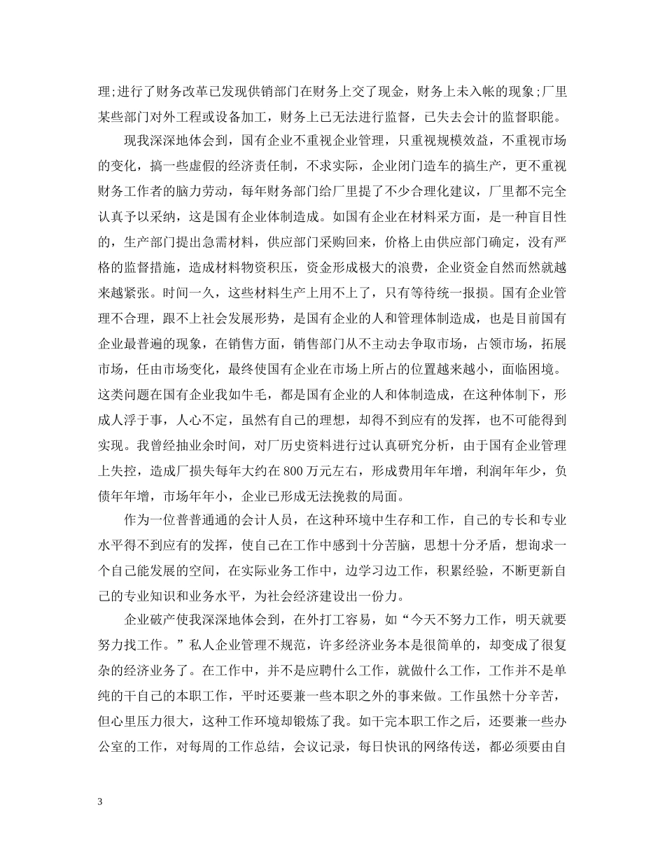 会计人员个人年度工作总结模板 _第3页