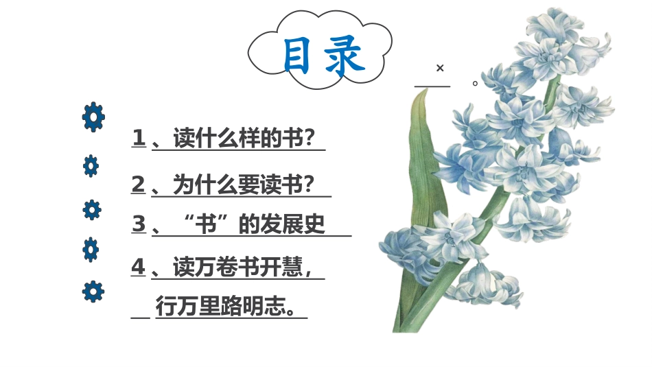 班会2：读万卷书，行万里路_第2页