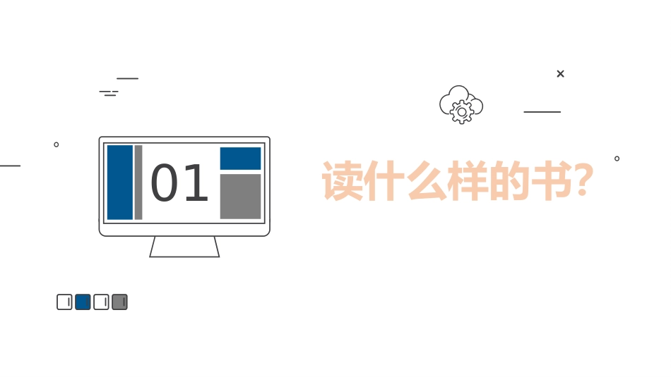 班会2：读万卷书，行万里路_第3页