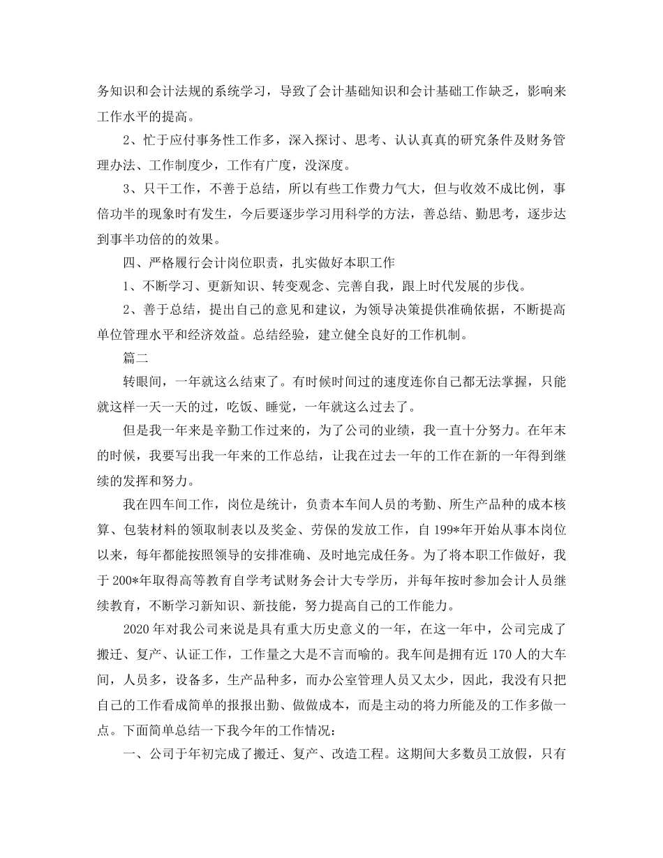 会计人员个人年度总结范文三篇 _第2页