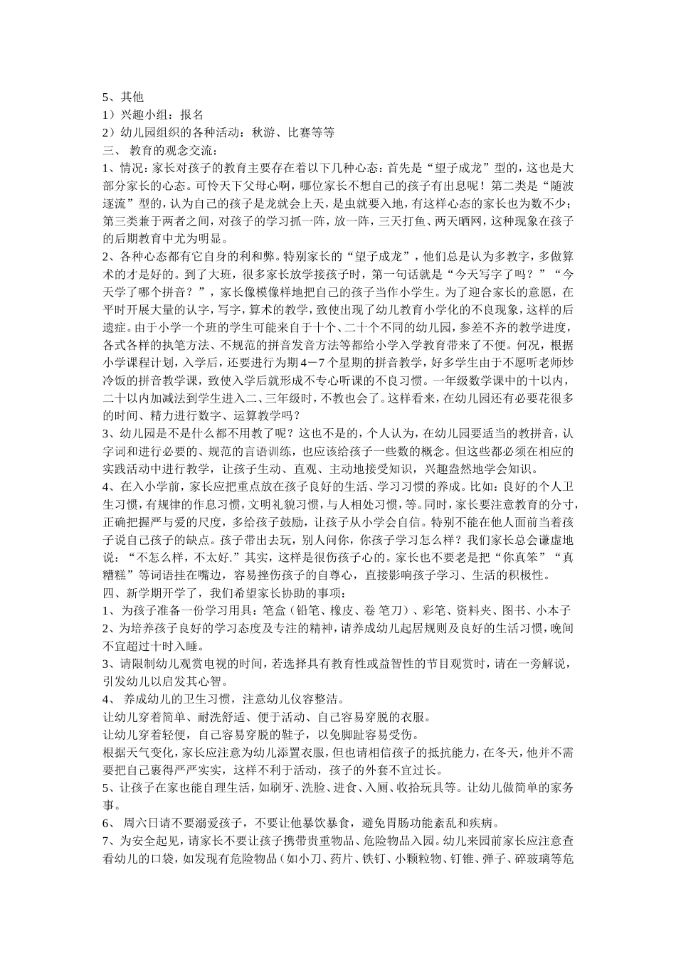 2012年下学期幼儿园大班班务教学工作计划 (2)_第2页