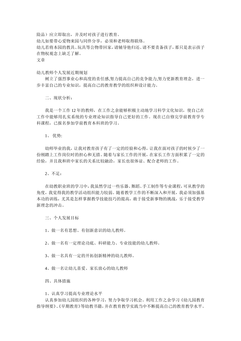 2012年下学期幼儿园大班班务教学工作计划 (2)_第3页