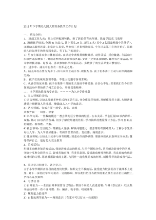2012年下学期幼儿园大班班务教学工作计划 (2)
