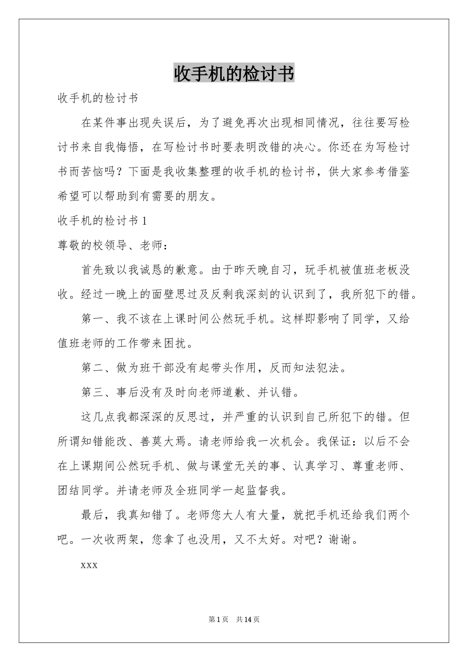 收手机的检讨书_第1页