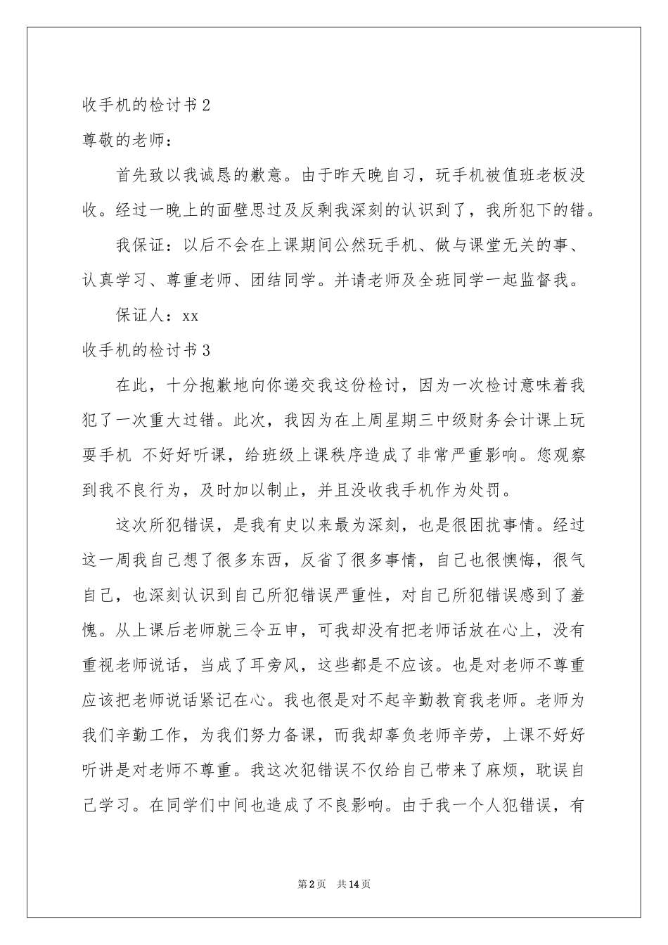 收手机的检讨书_第2页