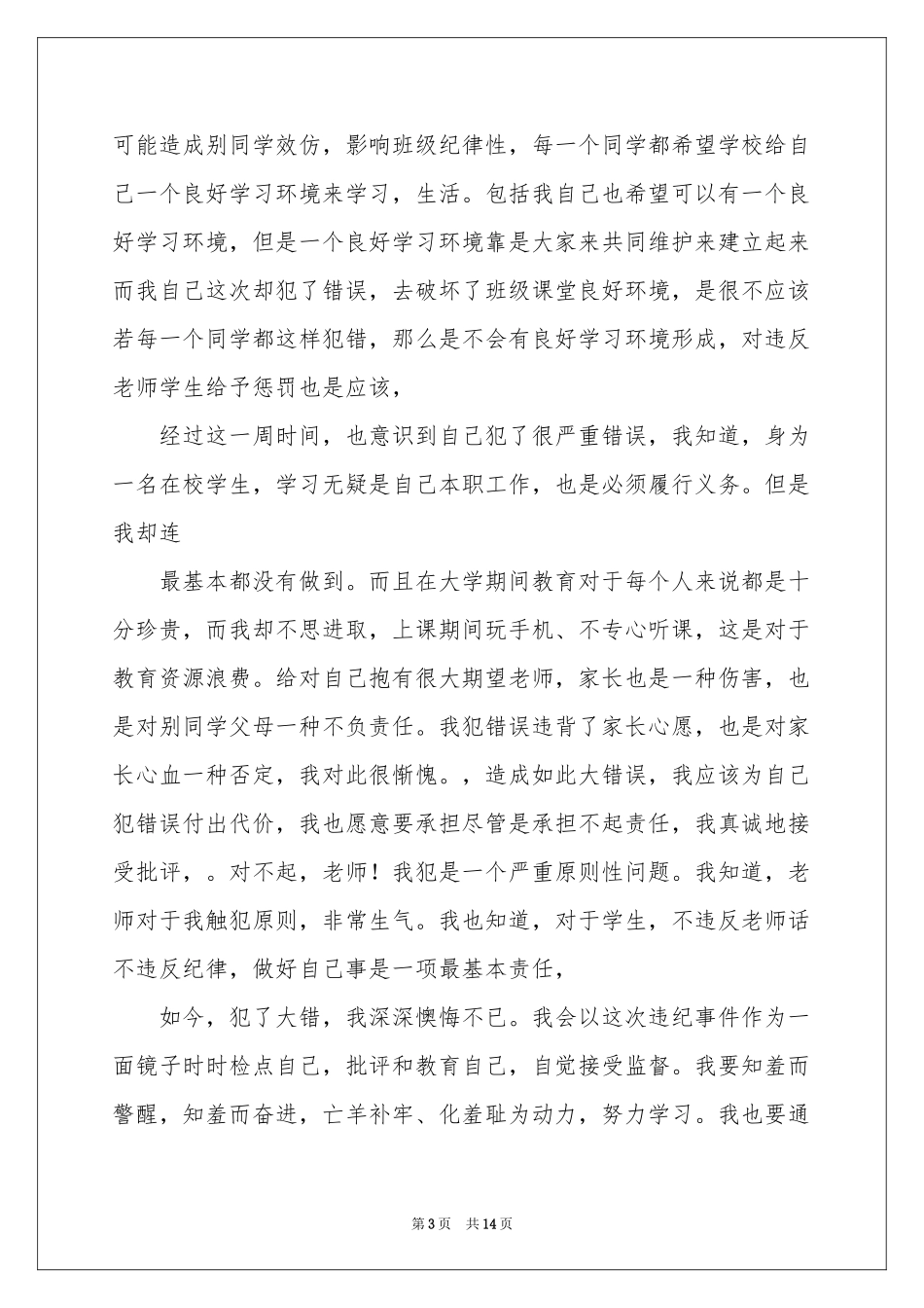 收手机的检讨书_第3页