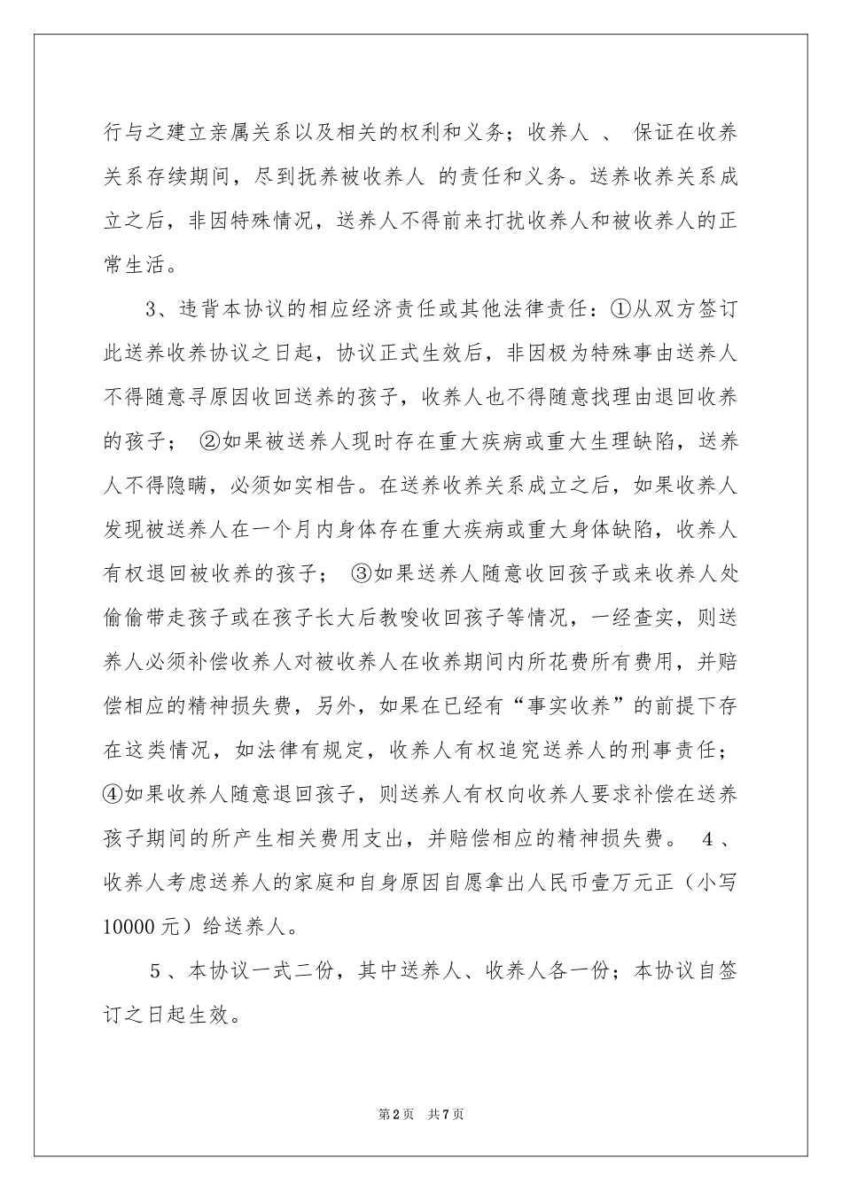 收养协议书四篇_第2页