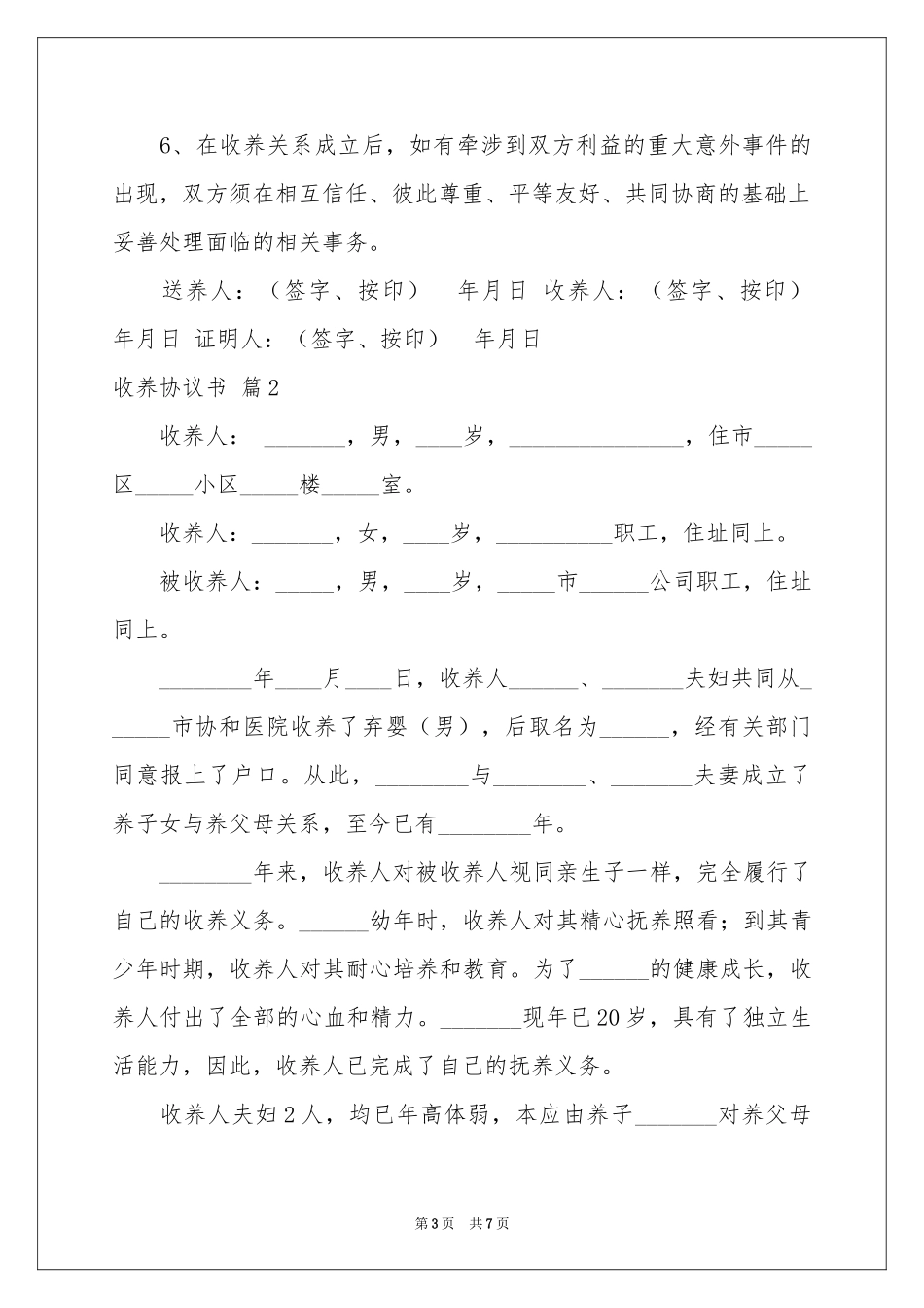 收养协议书四篇_第3页