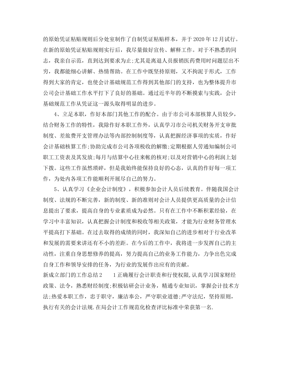 新成立部门的工作总结_第2页