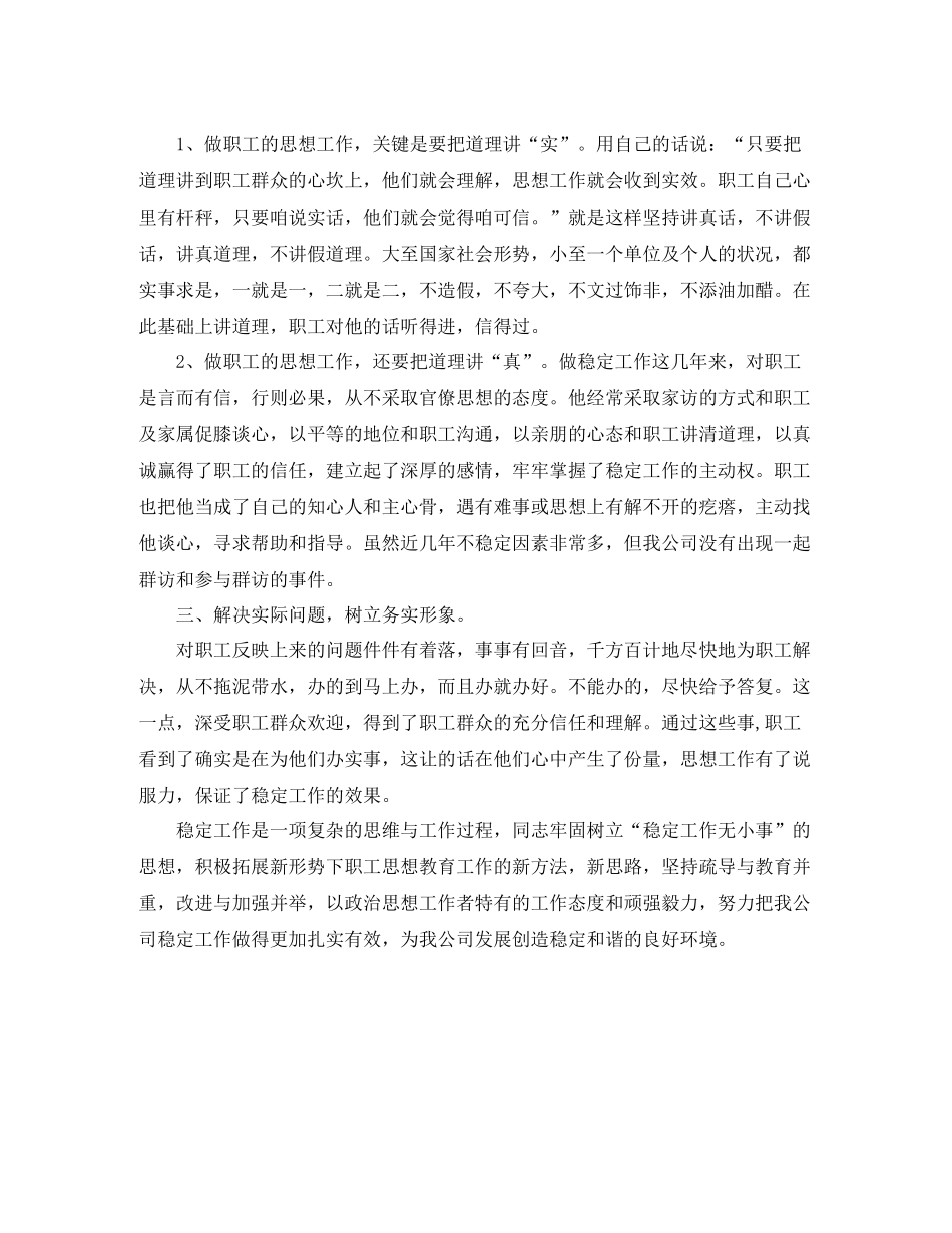 2020年信访稳定年终工作总结_第2页