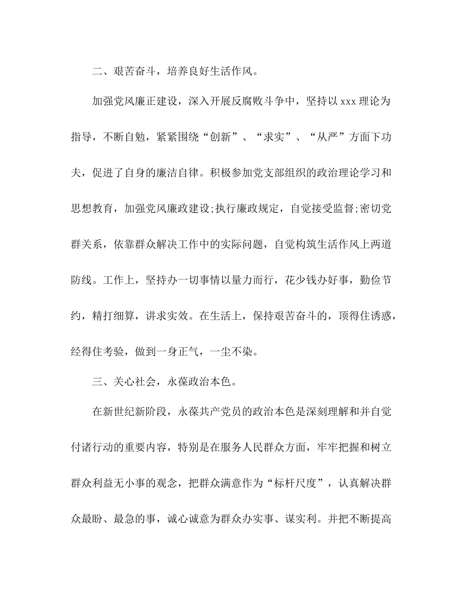 2020年度党风廉政建设学习总结_第2页