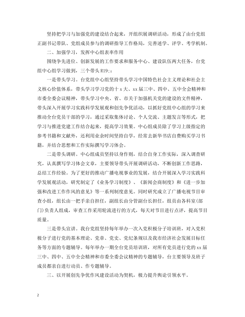 中心组学习总结范文5篇_第2页