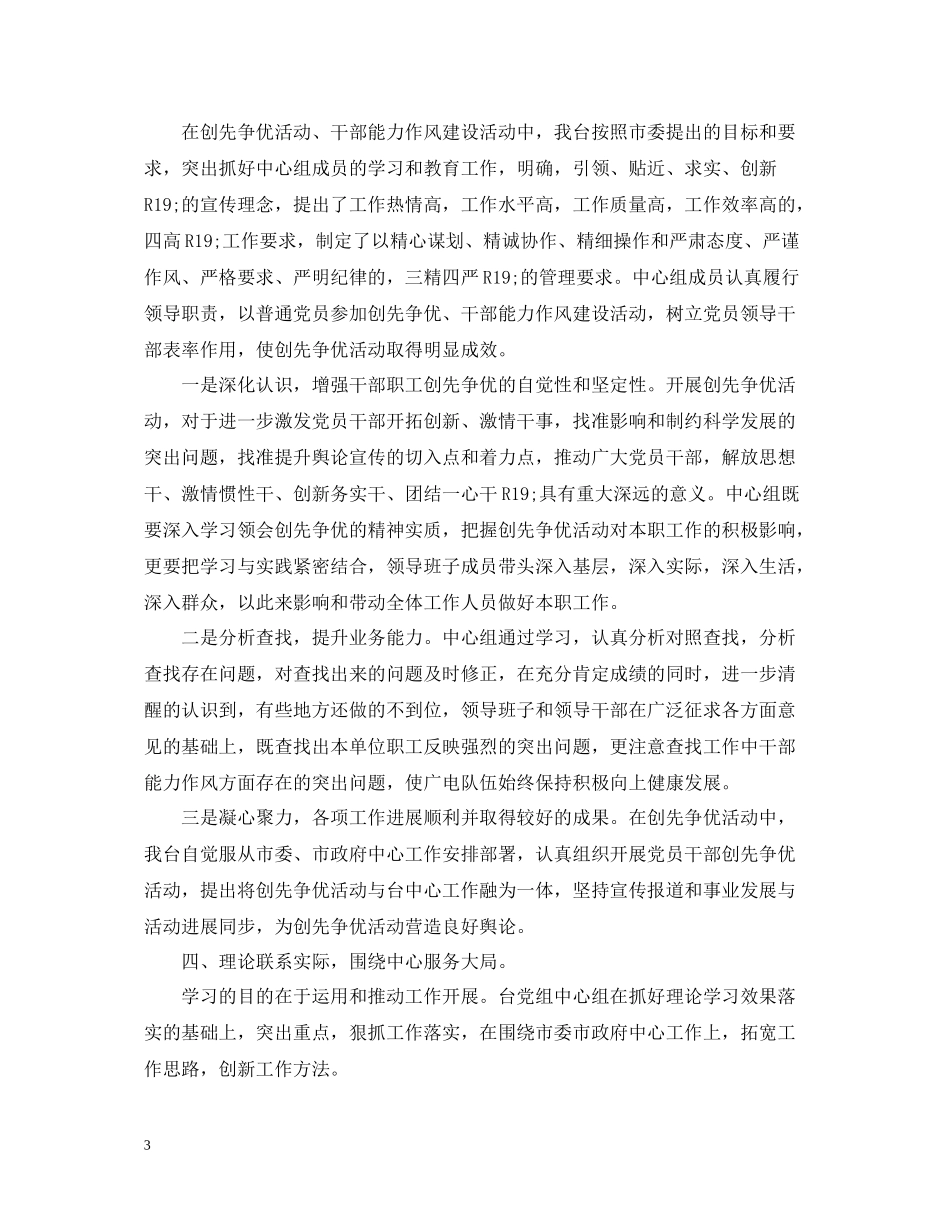中心组学习总结范文5篇_第3页