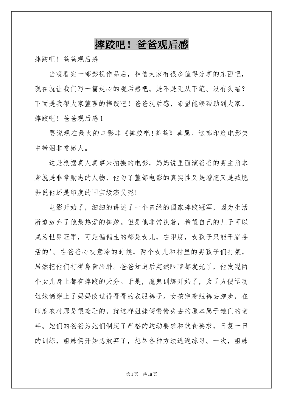 摔跤吧！爸爸观后感_第1页