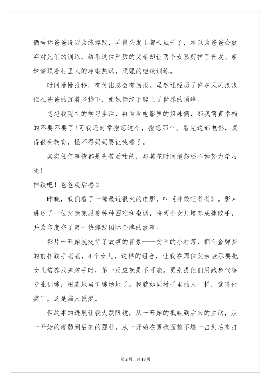 摔跤吧！爸爸观后感_第2页