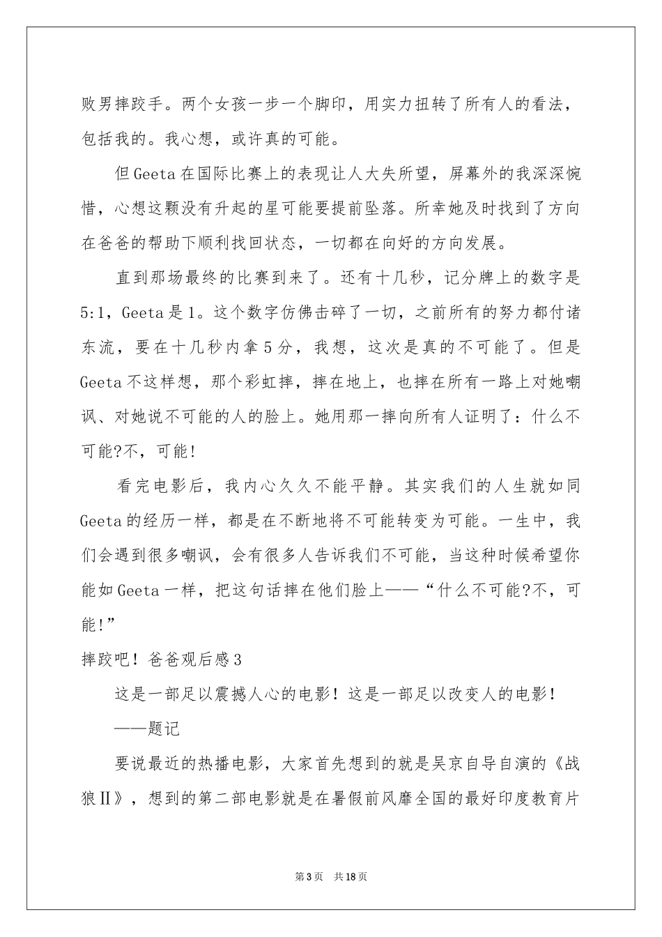 摔跤吧！爸爸观后感_第3页