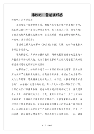 摔跤吧！爸爸观后感