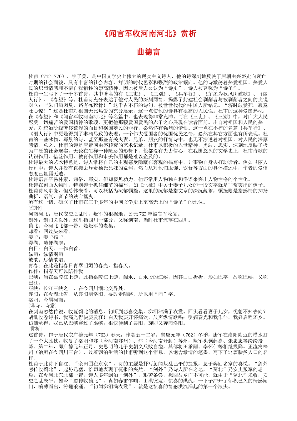 六上21《闻官军收河南河北》赏析_第1页