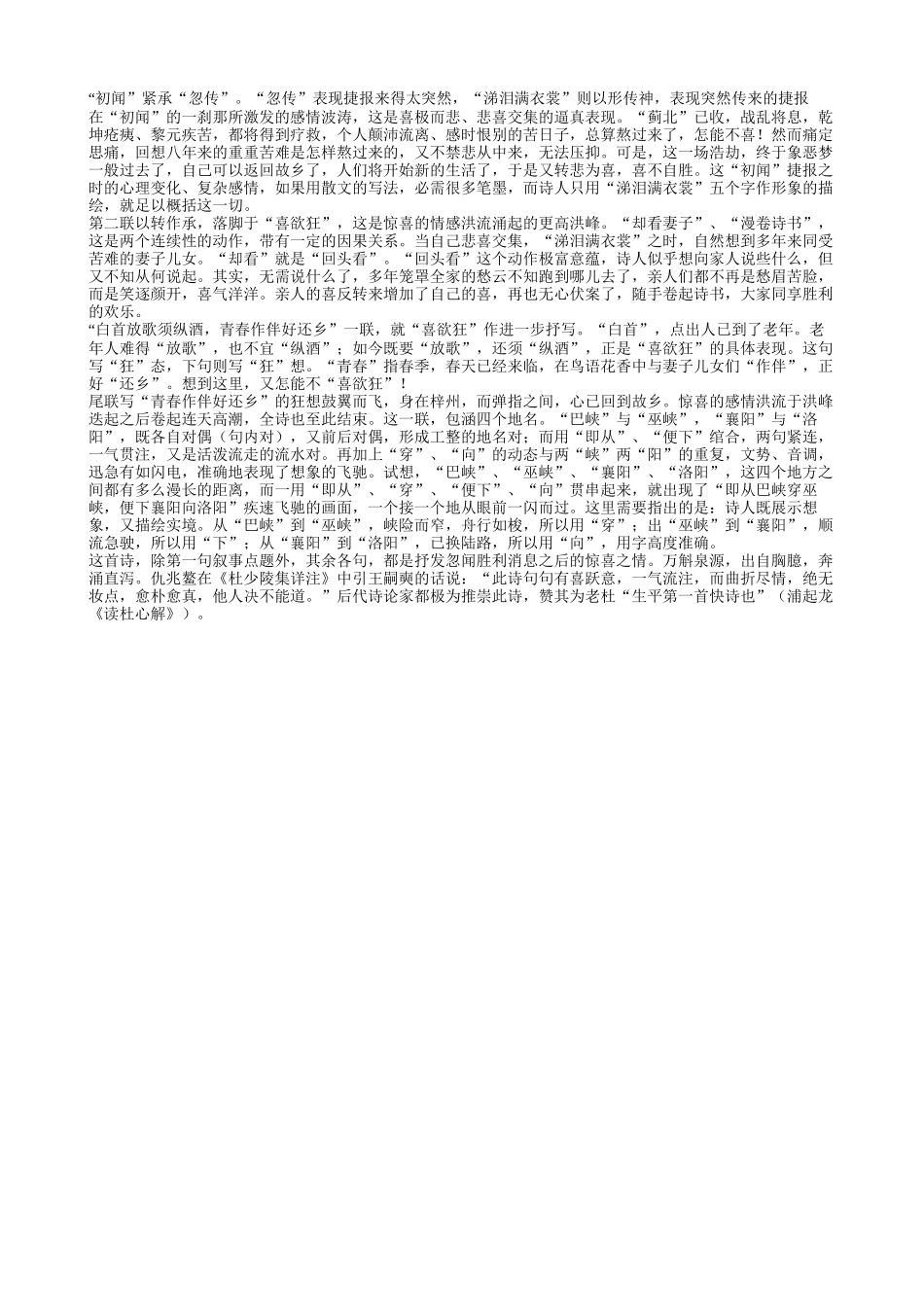 六上21《闻官军收河南河北》赏析_第2页