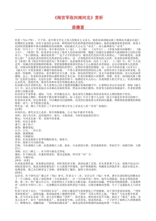 六上21《闻官军收河南河北》赏析