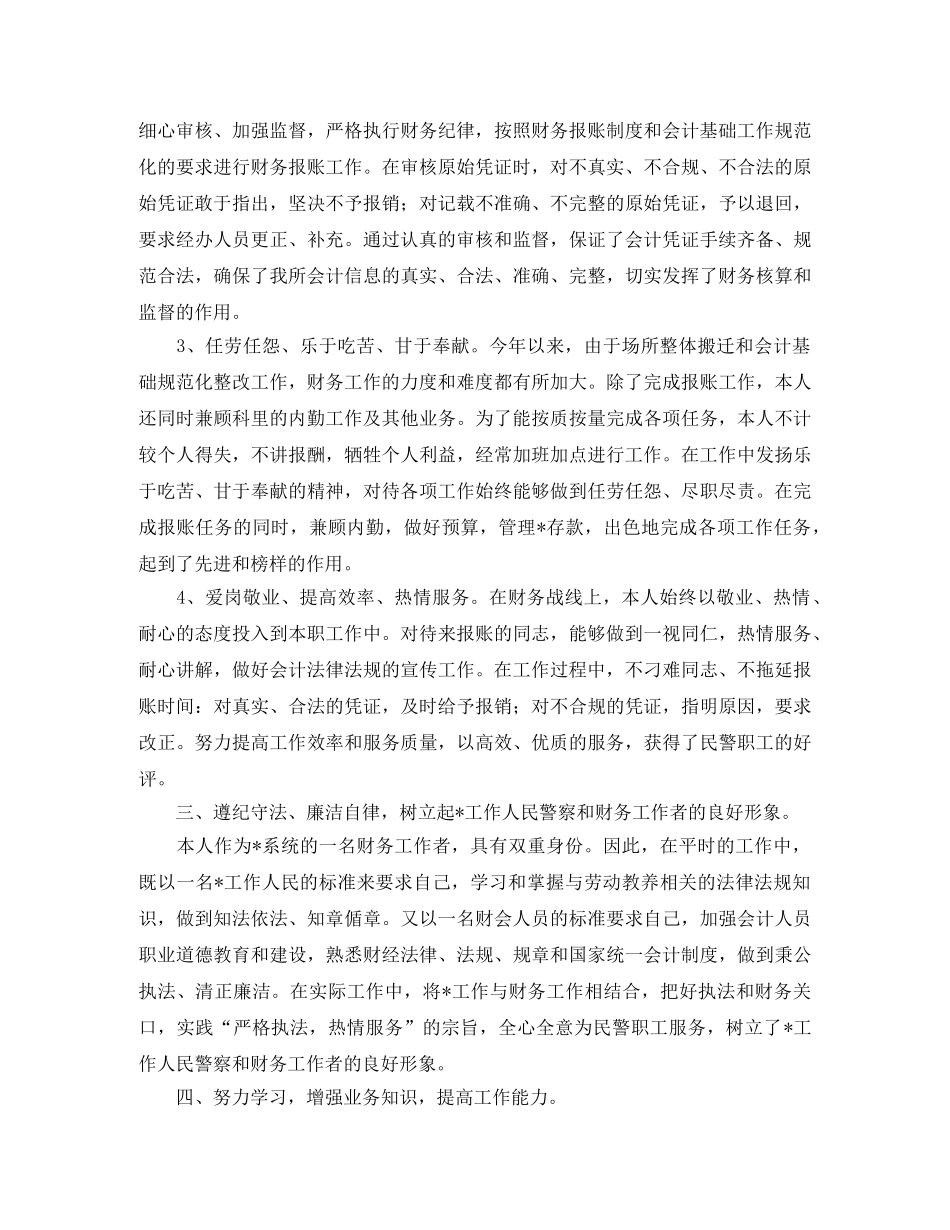 会计人员个人工作总结三篇 _第2页