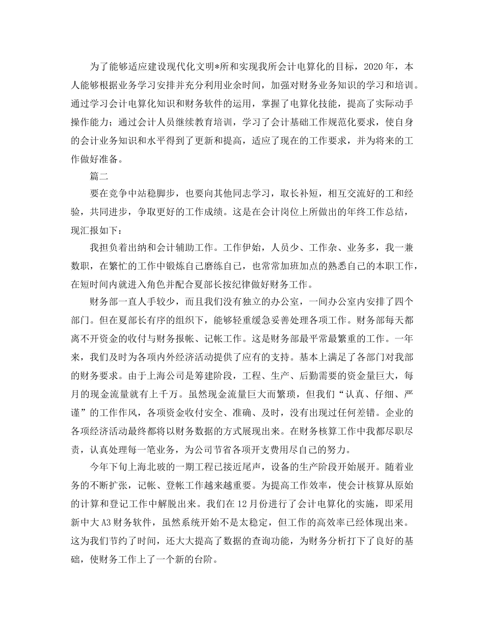 会计人员个人工作总结三篇 _第3页