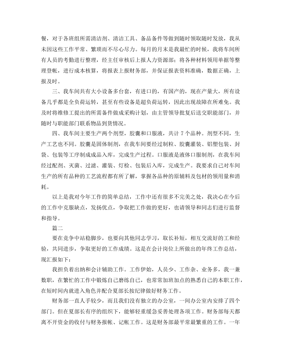 会计人员个人工作总结范文三篇 _第2页