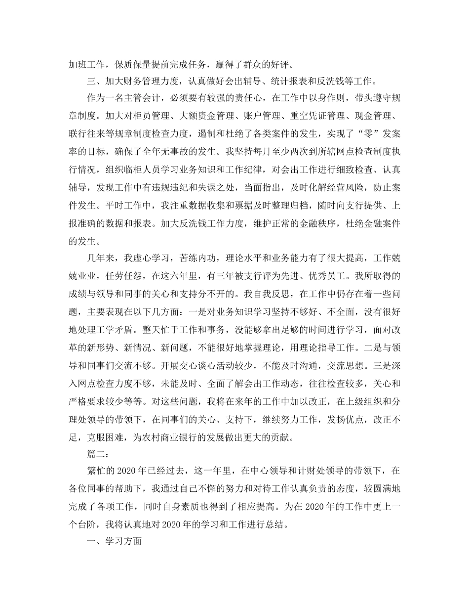 会计人员个人年度工作总结 _第2页