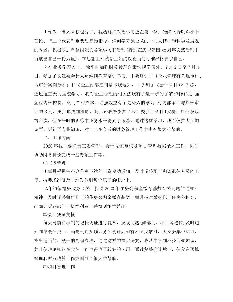 会计人员个人年度工作总结 _第3页