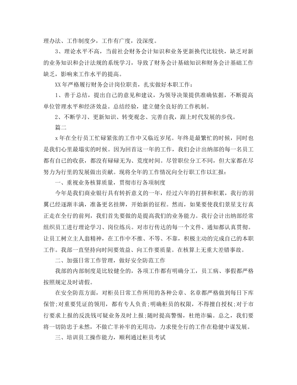 会计人员个人年度工作总结三篇 _第2页