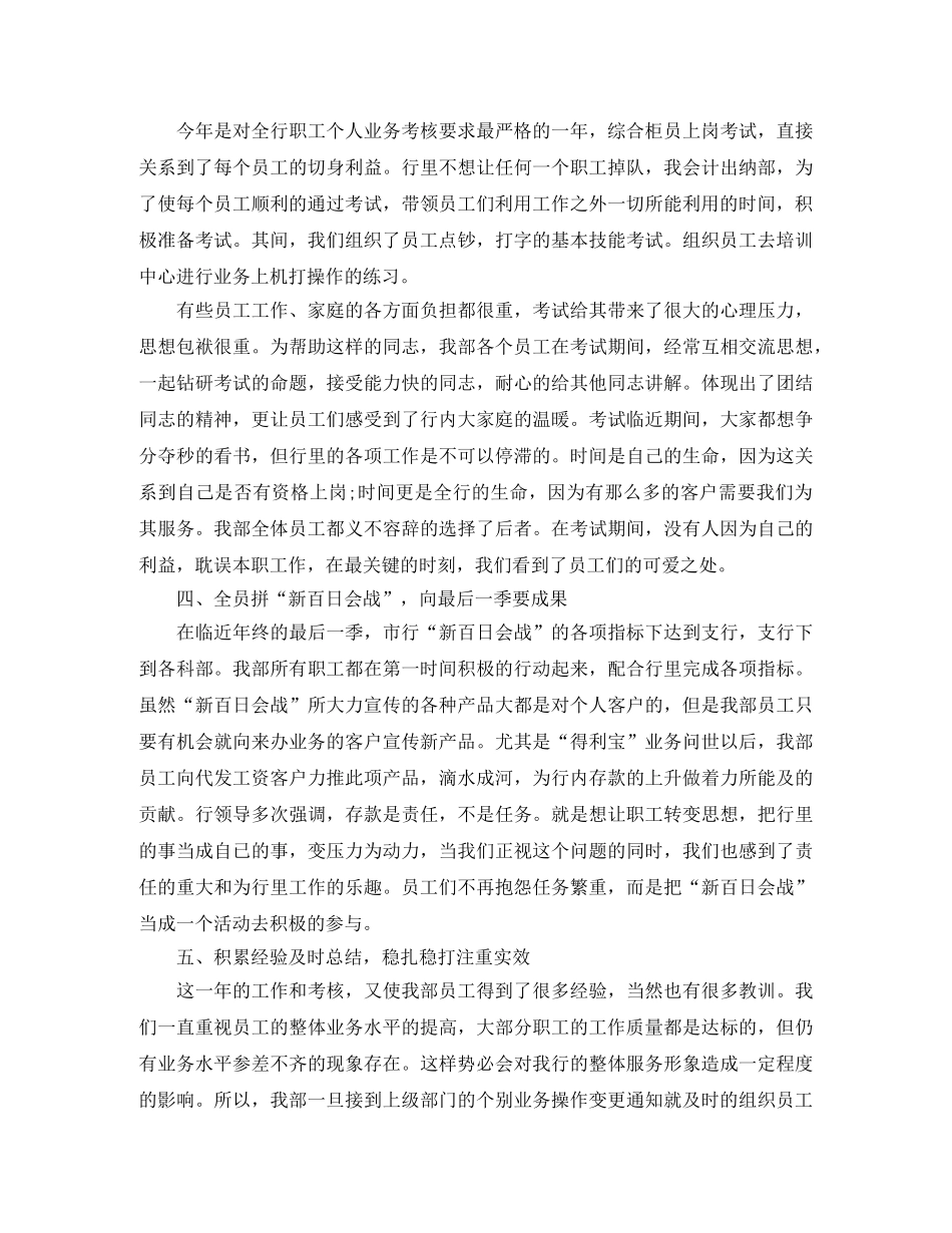 会计人员个人年度工作总结三篇 _第3页