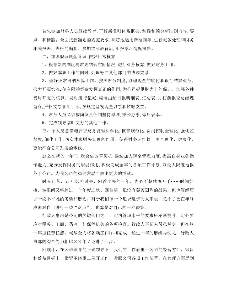 会计人员个人工作计划范文 _第2页