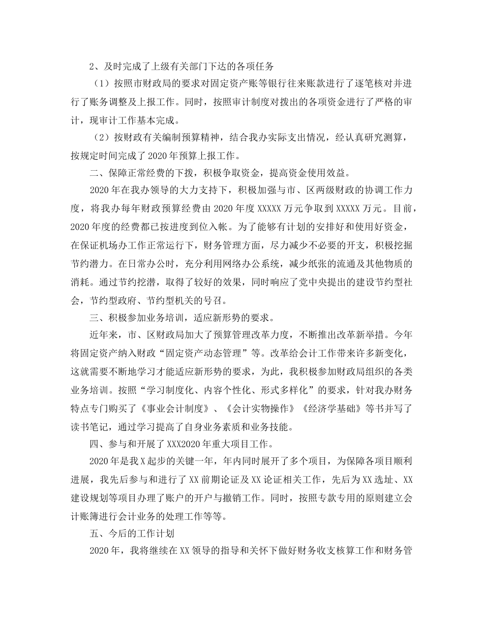 会计人员个人工作总结与计划 _第2页